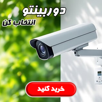 همه دوربین های مداربسته