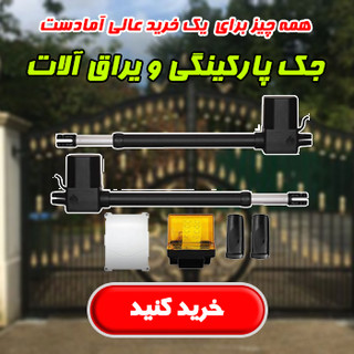 جک پارکینگی
