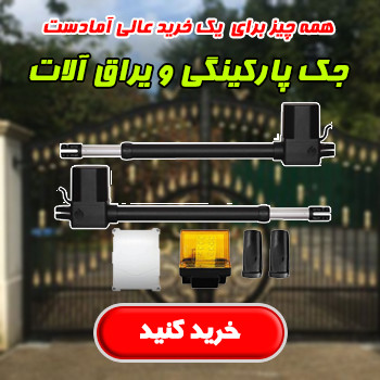 جک پارکینگی