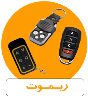 ریموت ها