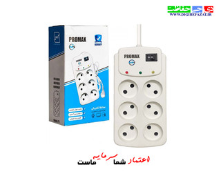 محافظ برق 6 خانه 3 متری پرومکس PROMAX P1