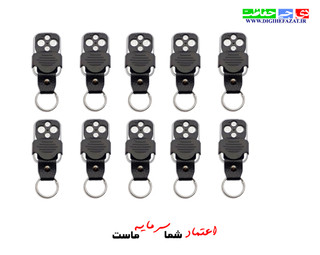 بسته 10 تایی - ریموت بلوتوثی طرح بتا 433