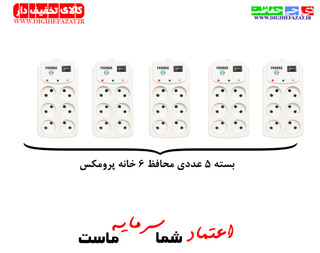 بسته ۵ عددی - محافظ برق 6 خانه 3 متری پرومکس PROMAX P1