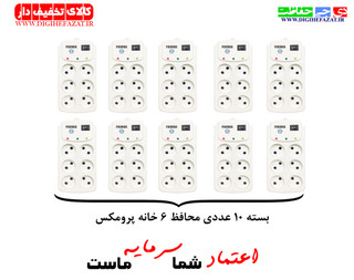 بسته 10 عددی - محافظ برق 6 خانه 3 متری پرومکس PROMAX P1