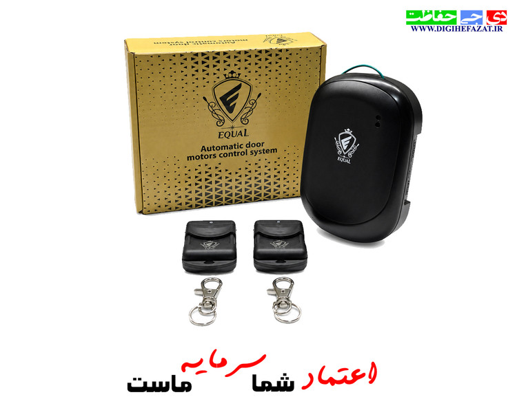 رسیور موتور کرکره برقی ساید ایکوال (EQUAL)