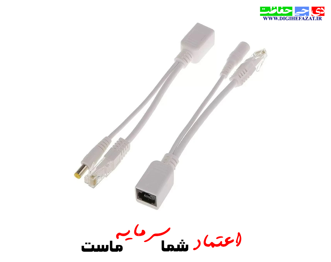 کابل POE اینجکتور مخصوص دوربین مداربسته Splitter and Injector