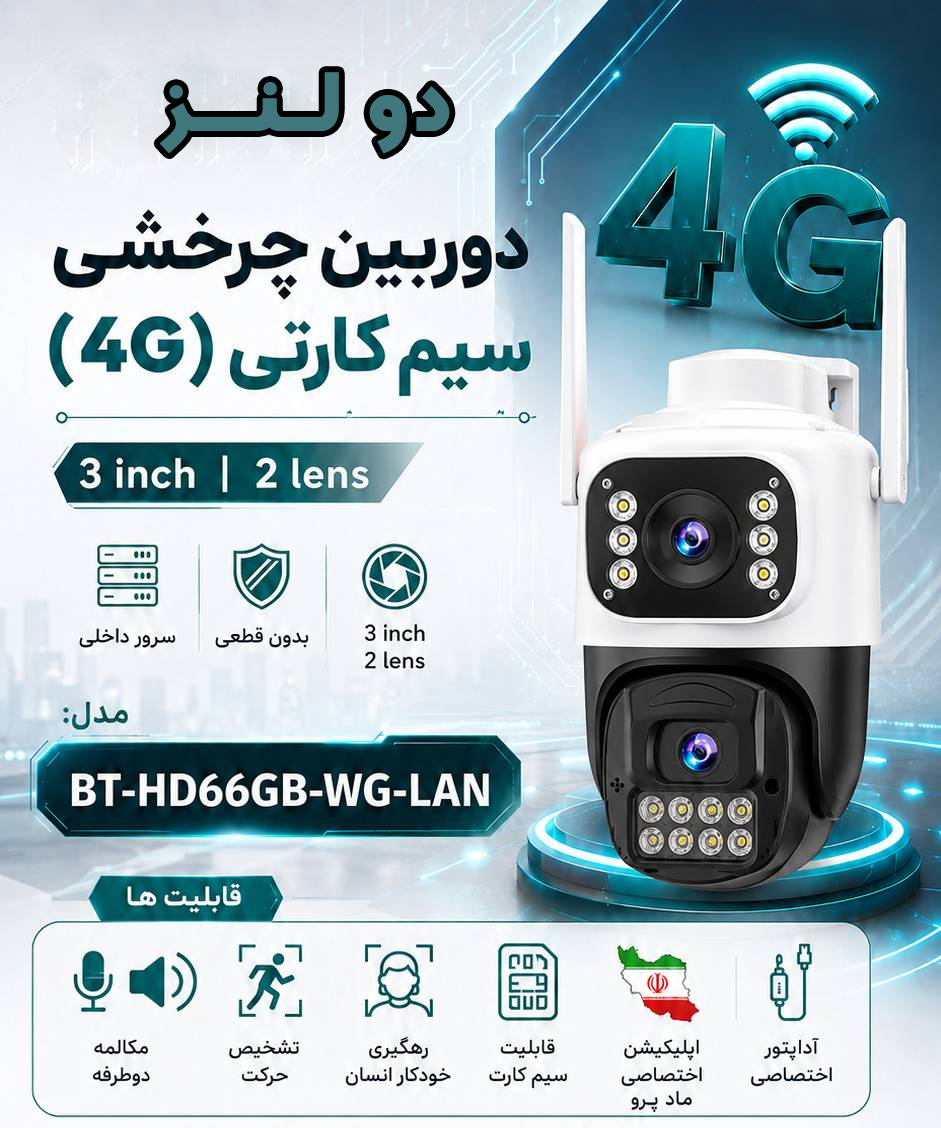 دوربین مداربسته سیمکارتی دولنز مدل HD66GB